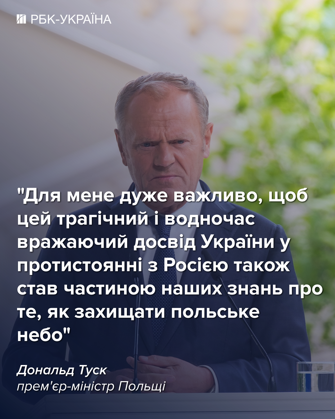 Польща будує "армаду дронів" за українським зразком, - Туск