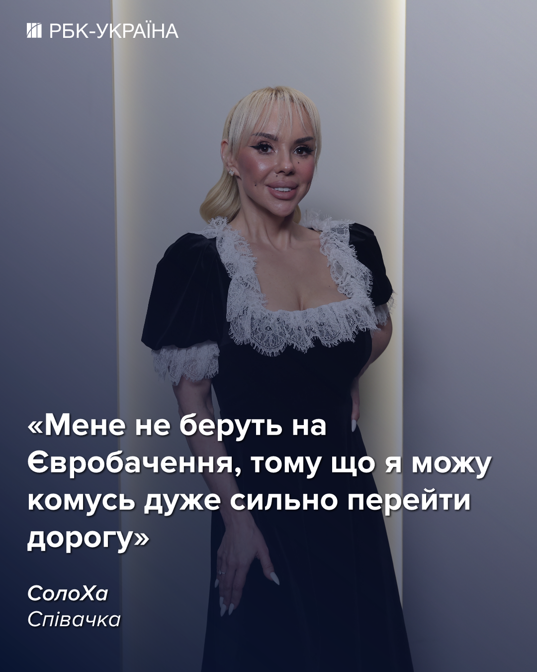 "З мене вимагали гроші": СолоХа про конфлікти з Трінчер, Цимбалюка і скандал з продюсером