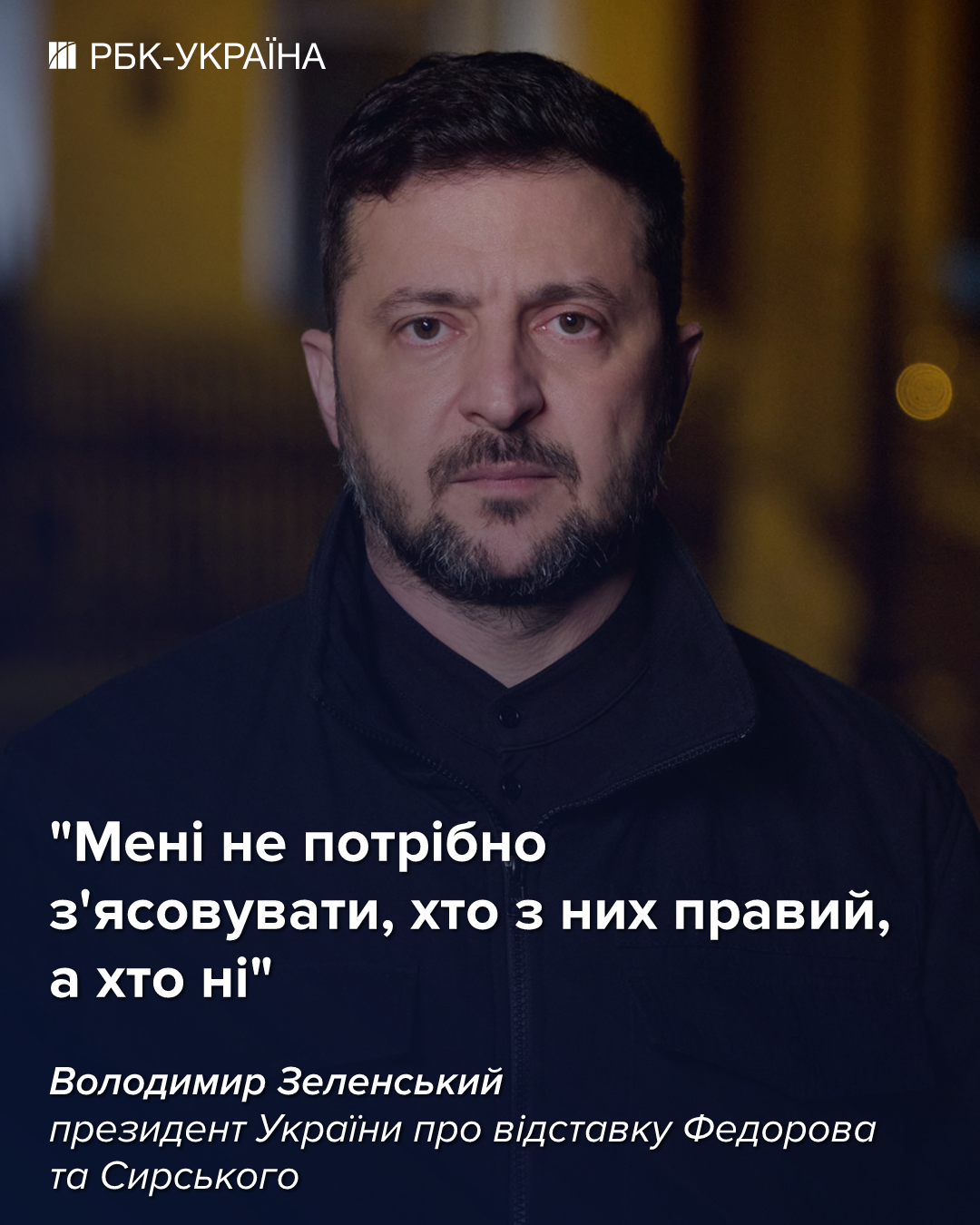 Зеленського запитали про повернення Федорова на посаду: ось що відповів