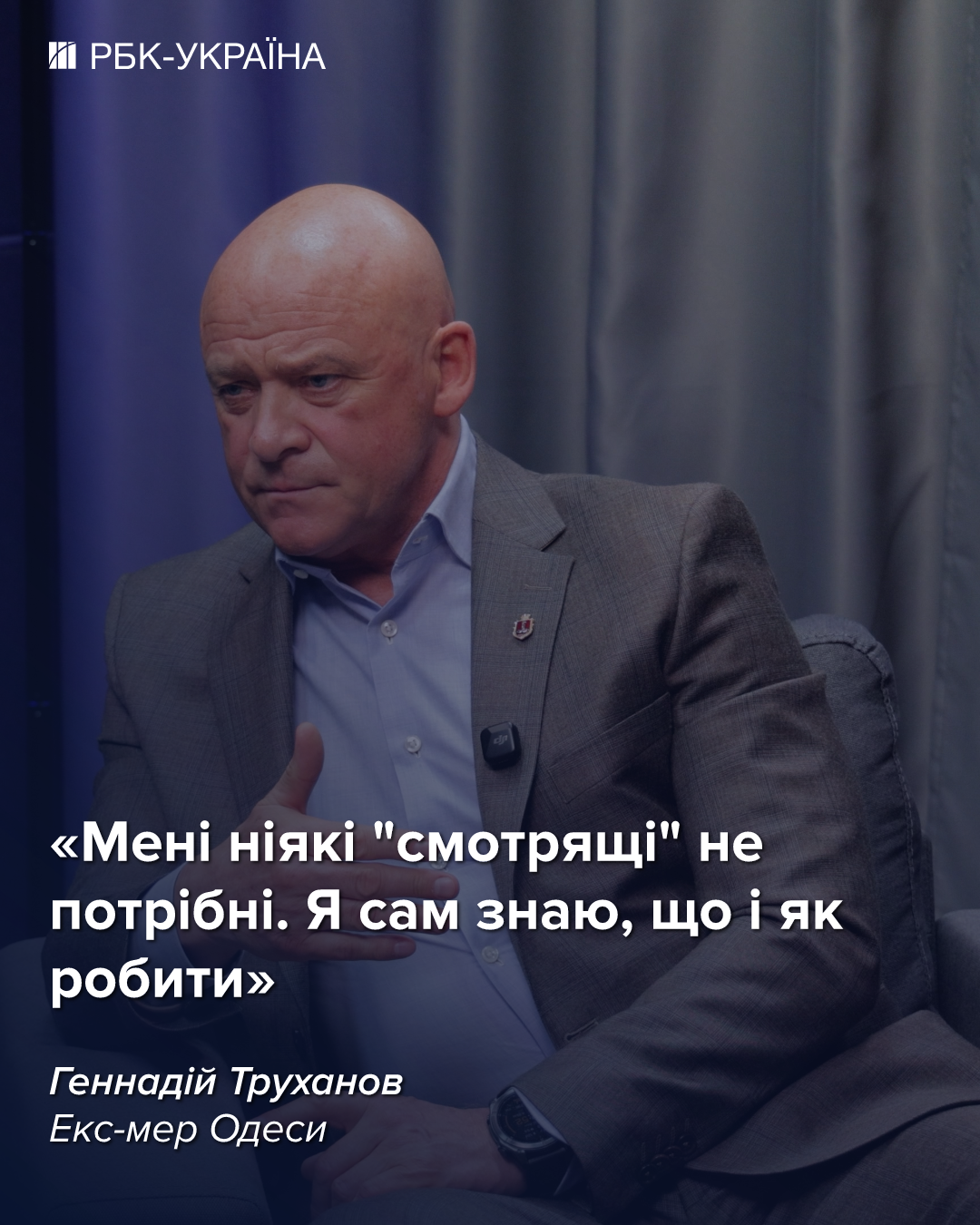 "Никогда не был гражданином РФ": интервью с Геннадием Трухановым