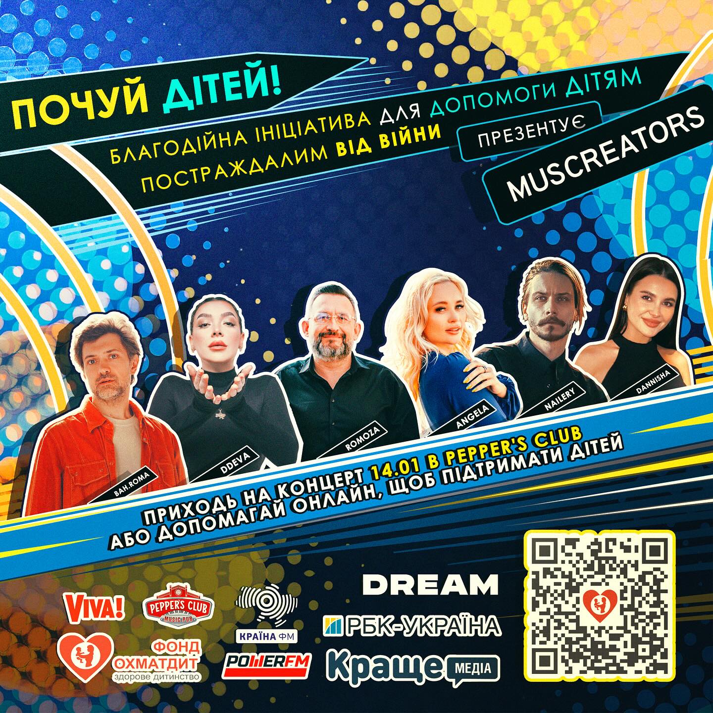 "Почуй дітей". Українські артисти заспівають, щоб зібрати кошти для діток "Охматдиту"