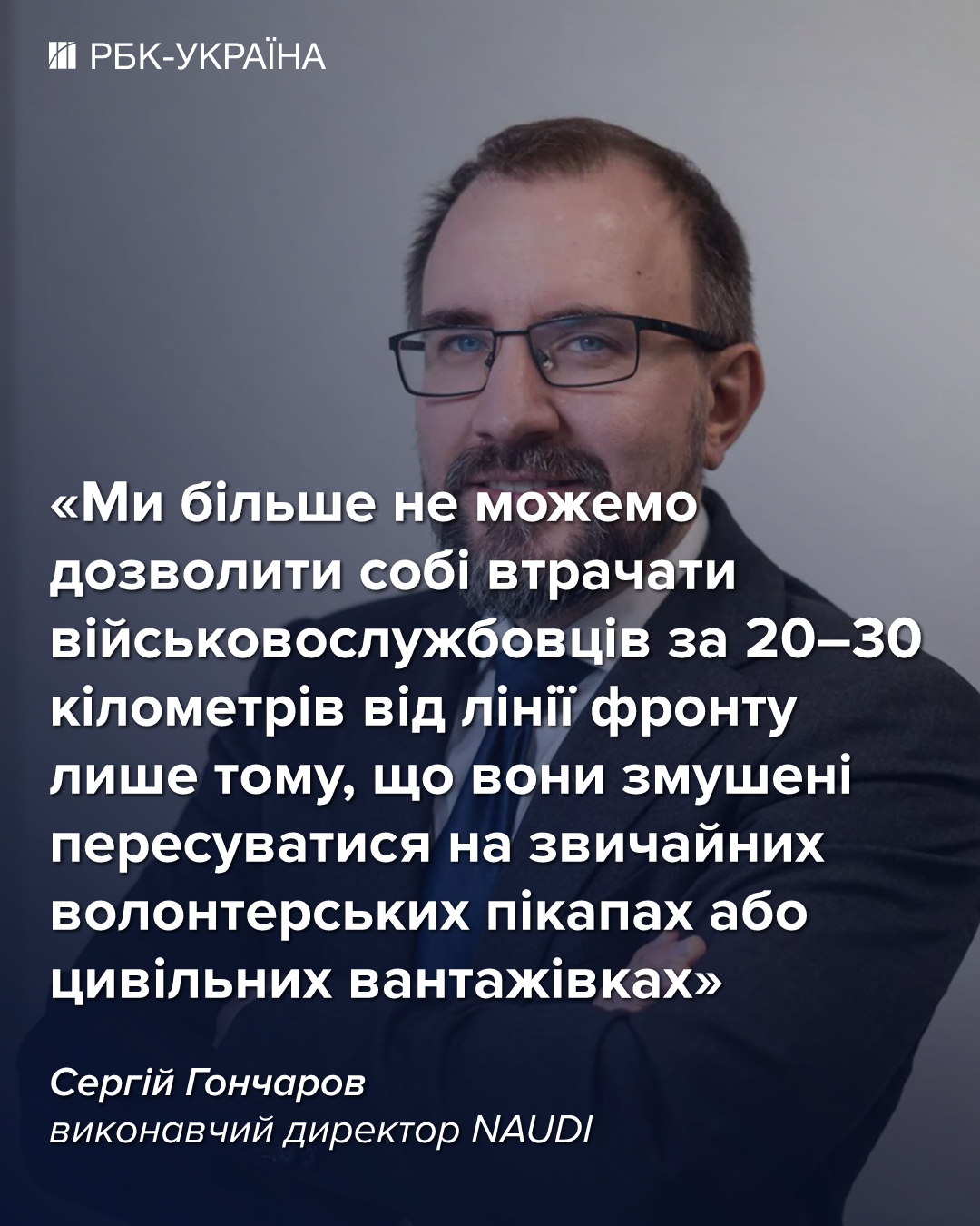 Залізо замість людей: чи стали НРК ефективнішими за броню в логістиці та евакуації