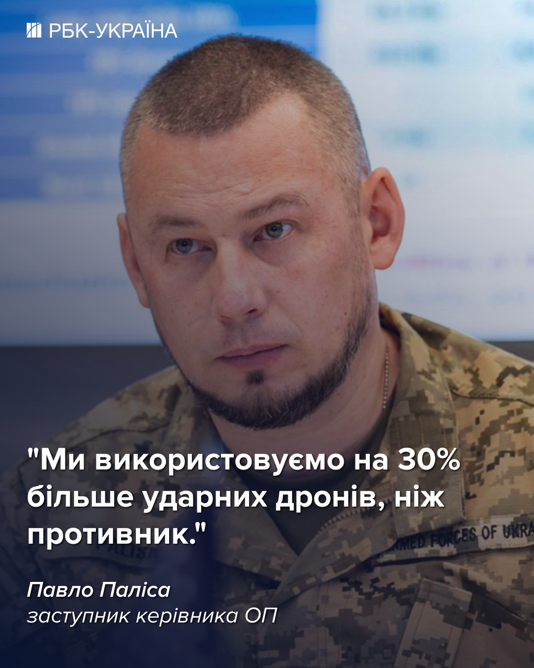 Втрати росіян на Донбасі зросли втричі, а просування мінімальне: інтерв'ю з Палісою