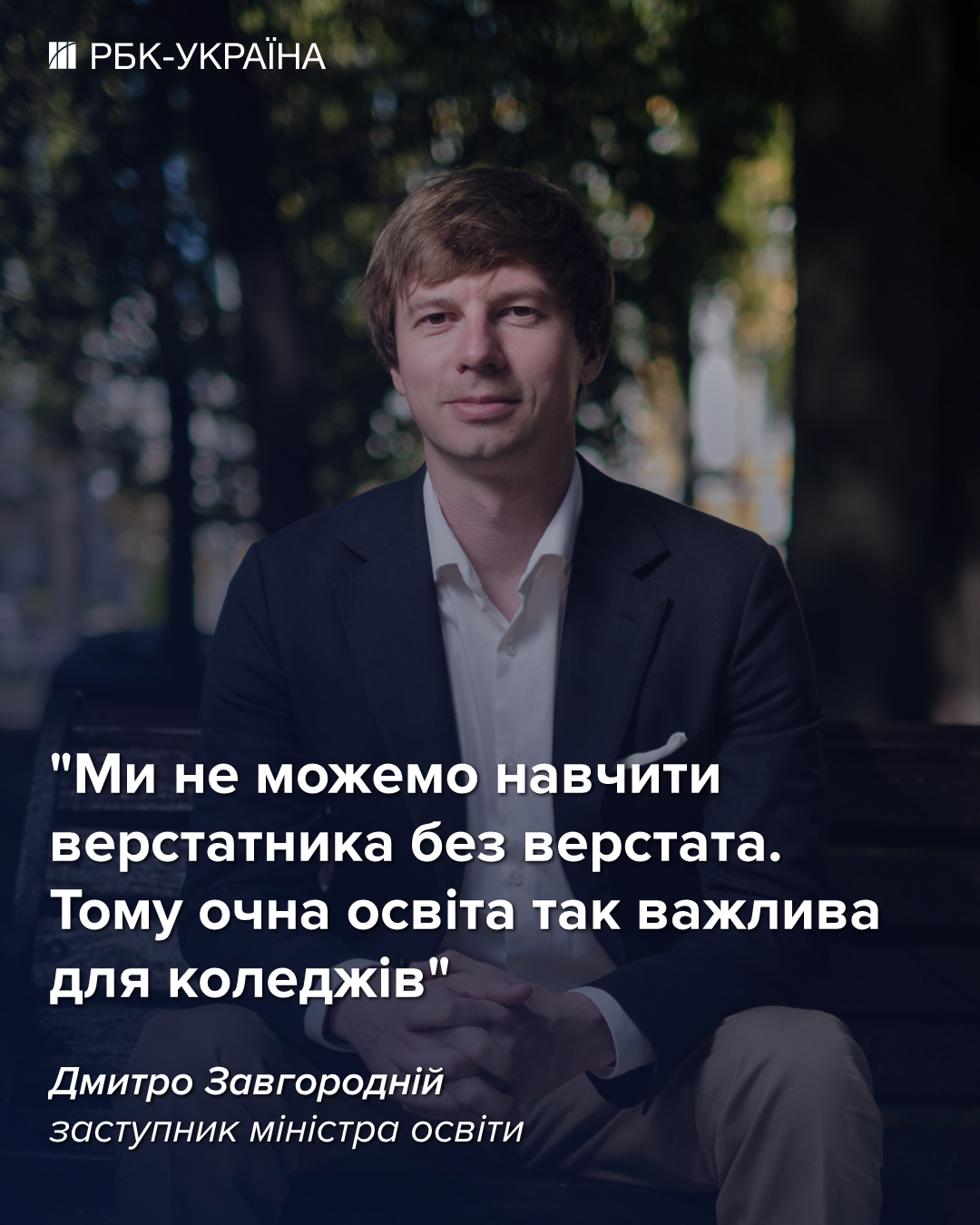 Десятки вакансій на людину. Як компанії полюють на випускників коледжів: інтервʼю з МОН