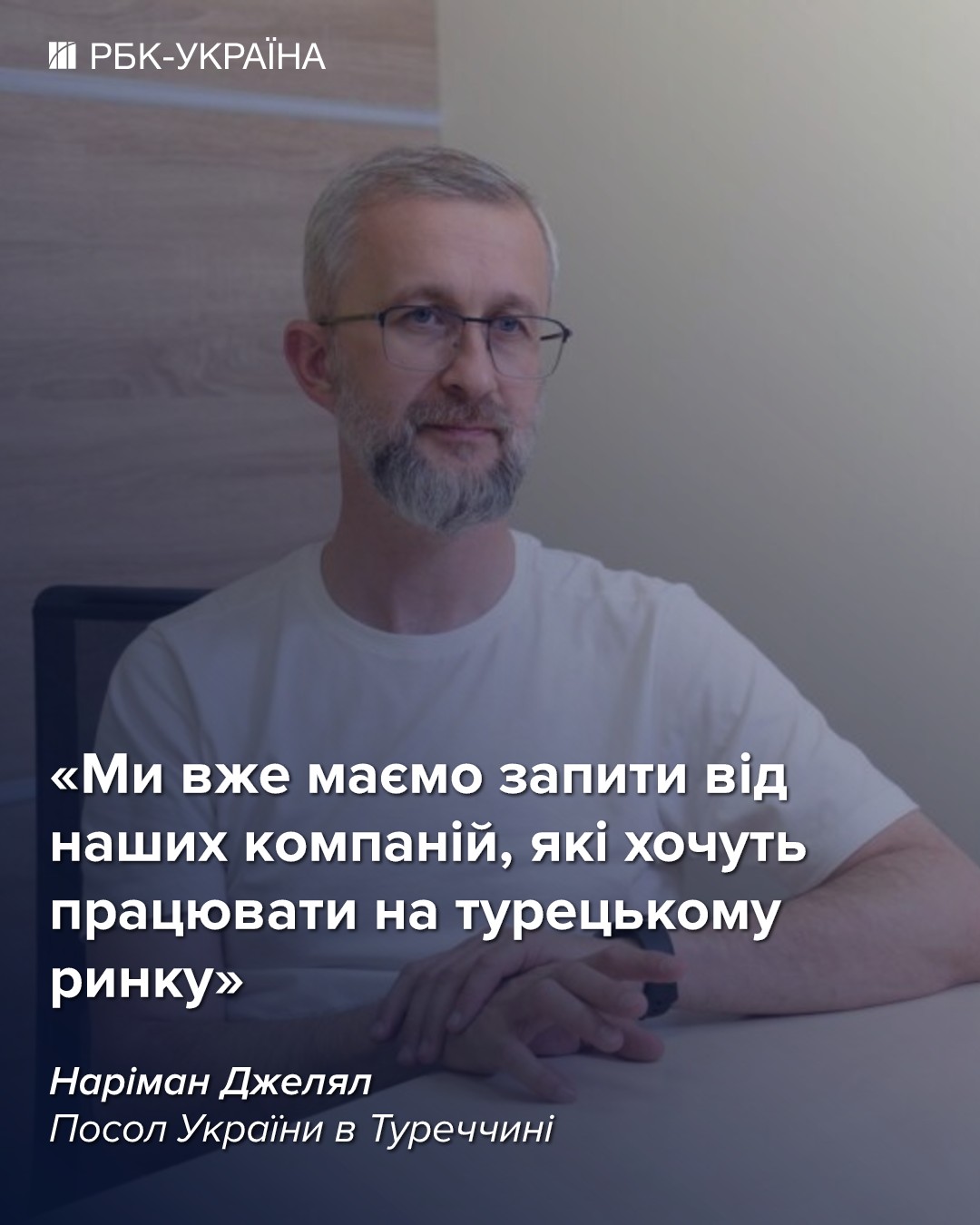 Туреччина на боці України, але свої інтереси для неї пріоритетні: інтерв'ю з послом Джелялом