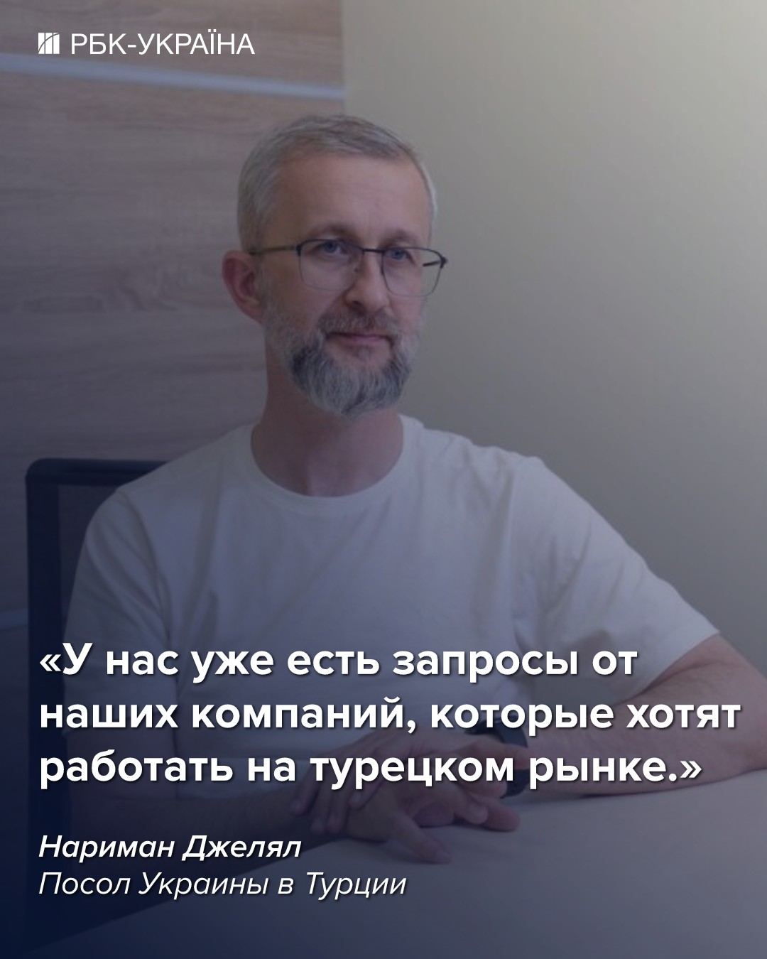 Турция на стороне Украины, но свои интересы для нее приоритетны: интервью с послом Джелялем