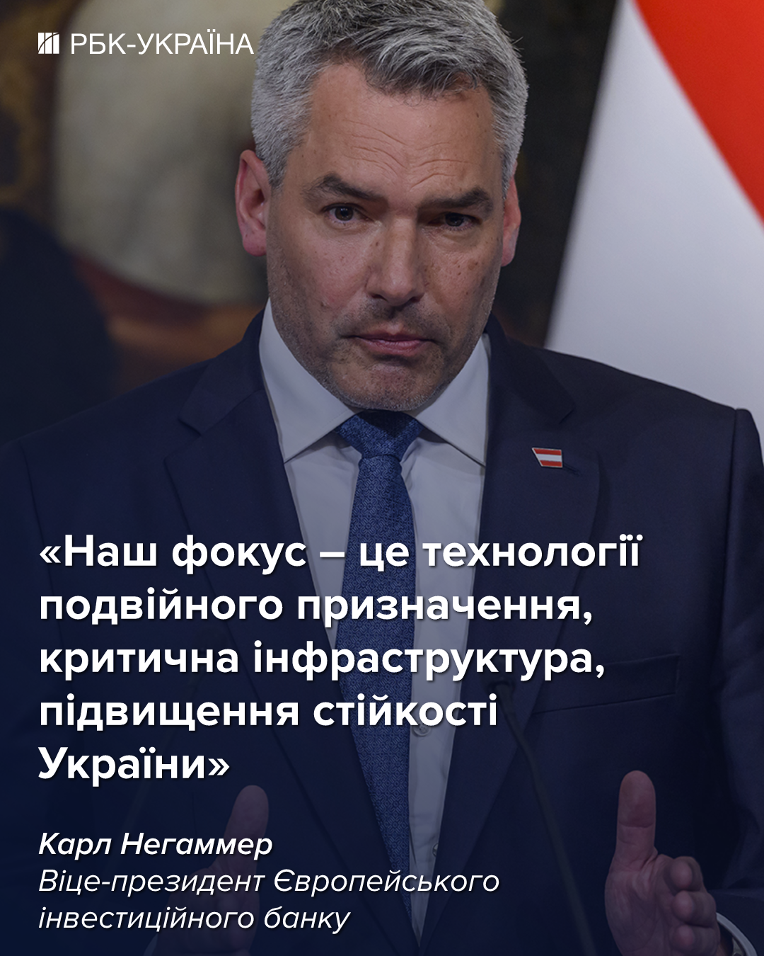 Ми фінансуємо і технології подвійного призначення: інтерв'ю з віце-президентом ЄІБ Негаммером