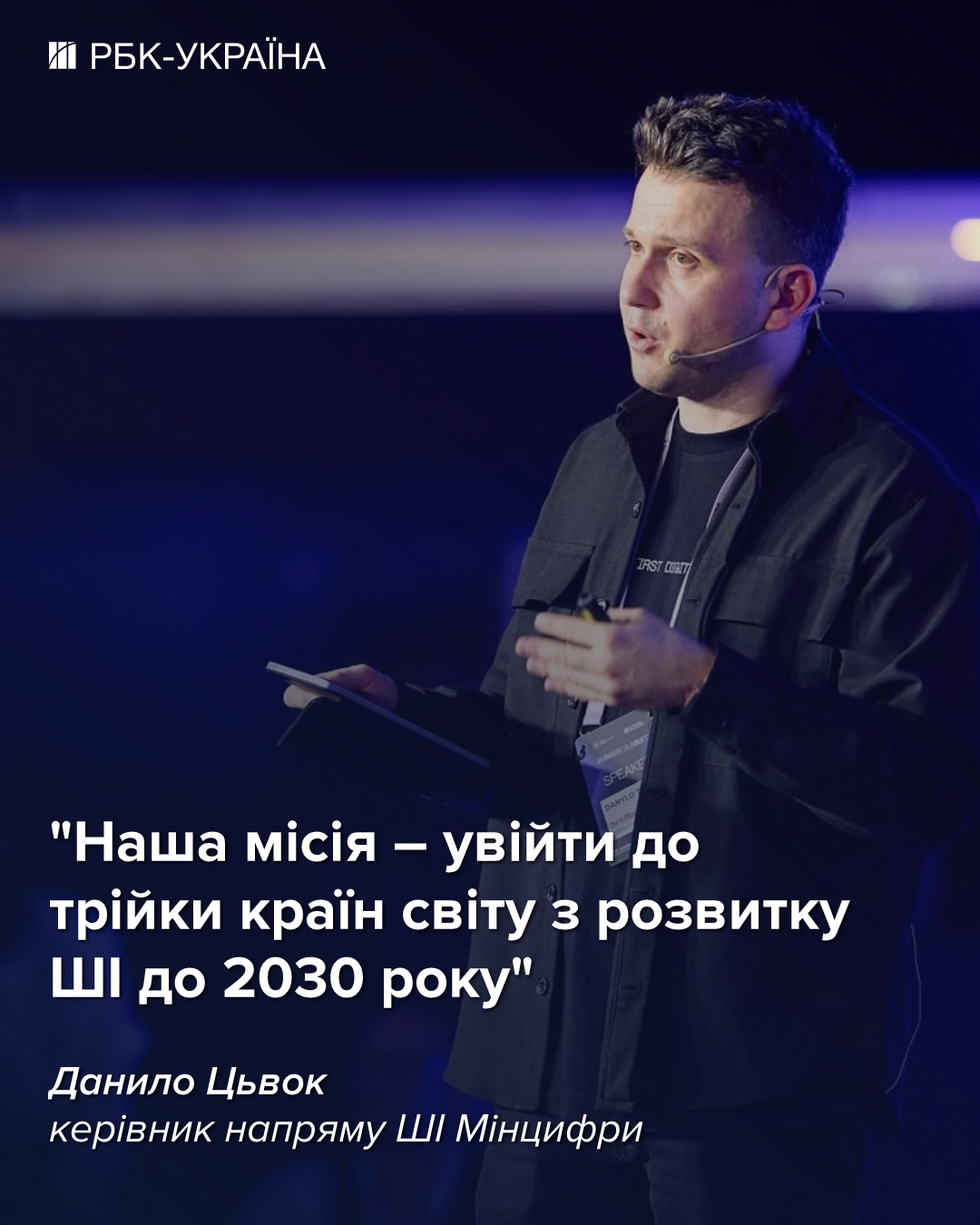 Украина создает свой ChatGPT? Заменит ли ИИ человека и что такое АІ-агенты: интервью с Минцифры