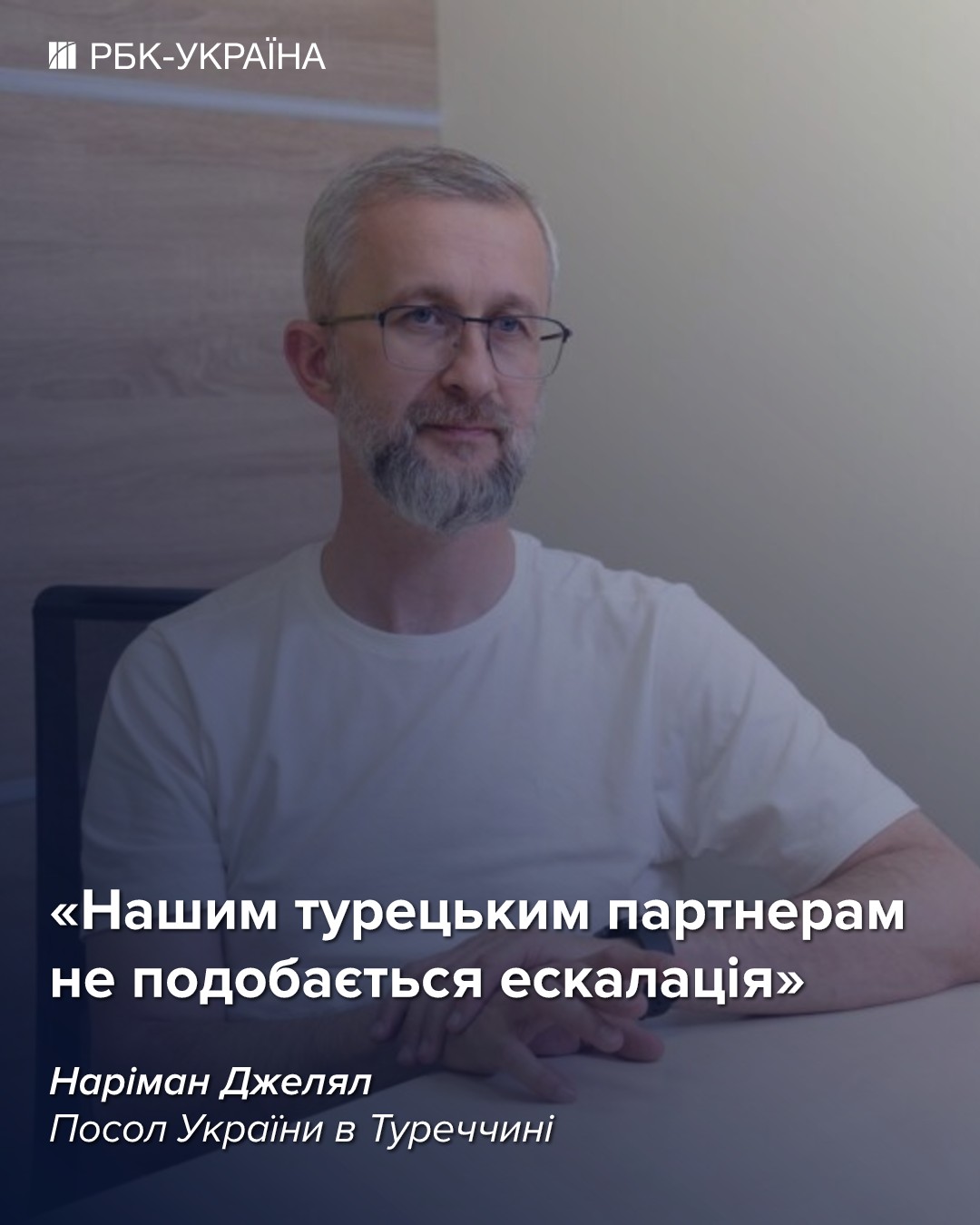 Туреччина на боці України, але свої інтереси для неї пріоритетні: інтерв'ю з послом Джелялом