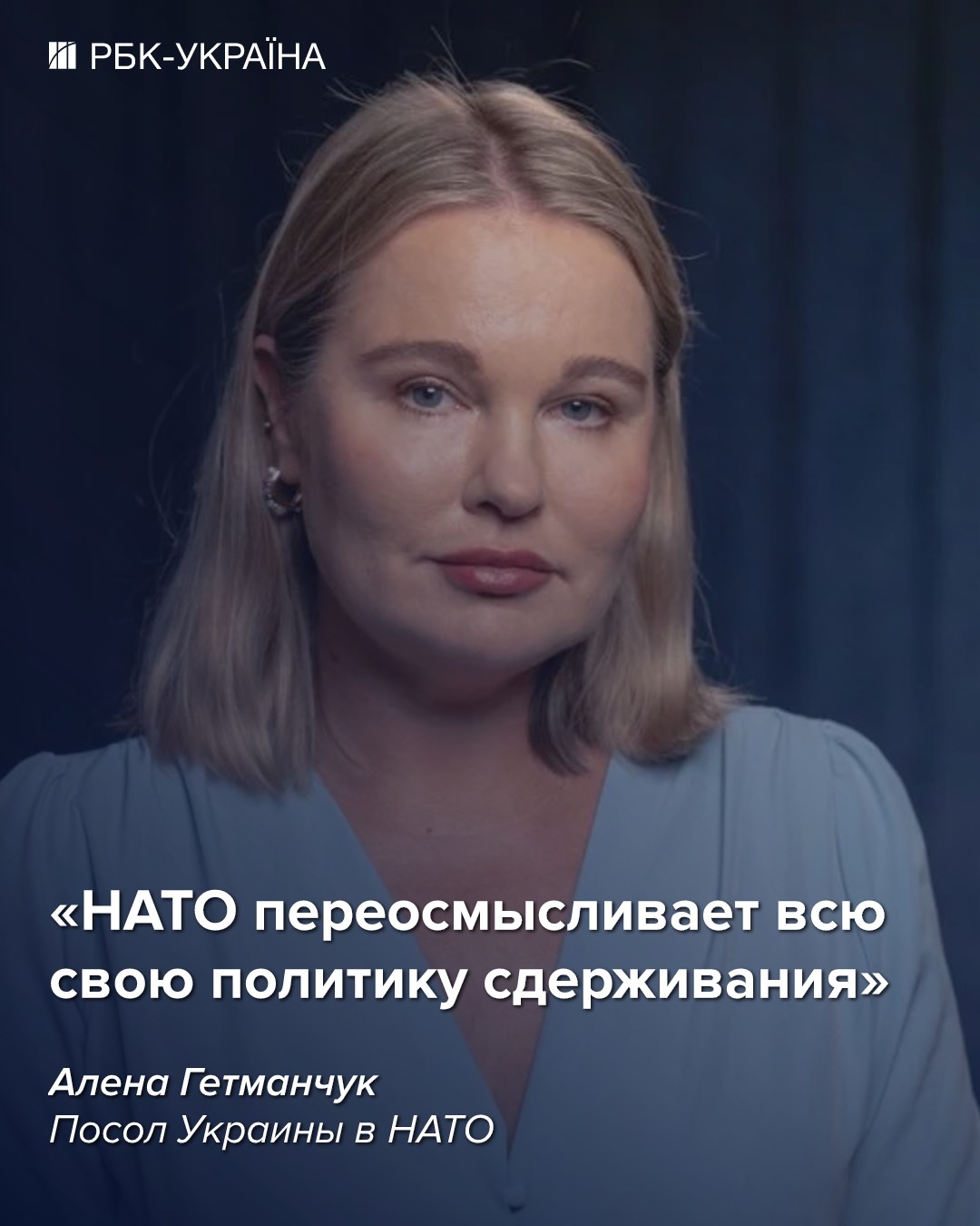 В представлении некоторых украинцев НАТО неповоротливое, но это не так, – интервью с послом Гетманчук