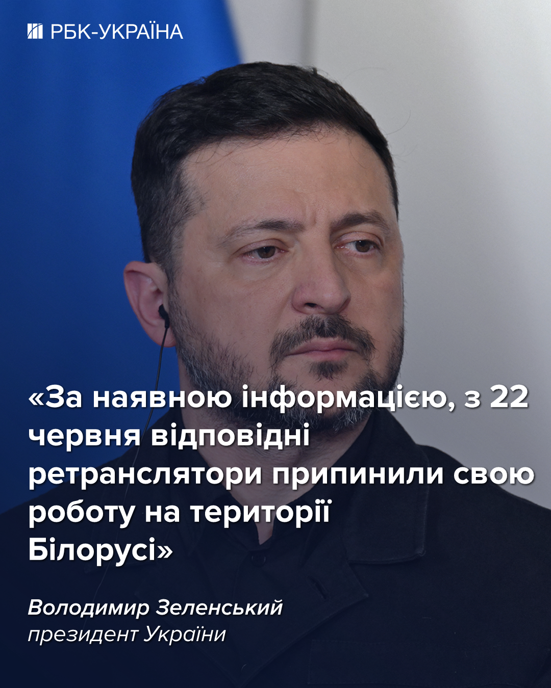 Беларусь выключила ретрансляторы для "Шахедов", - Зеленский