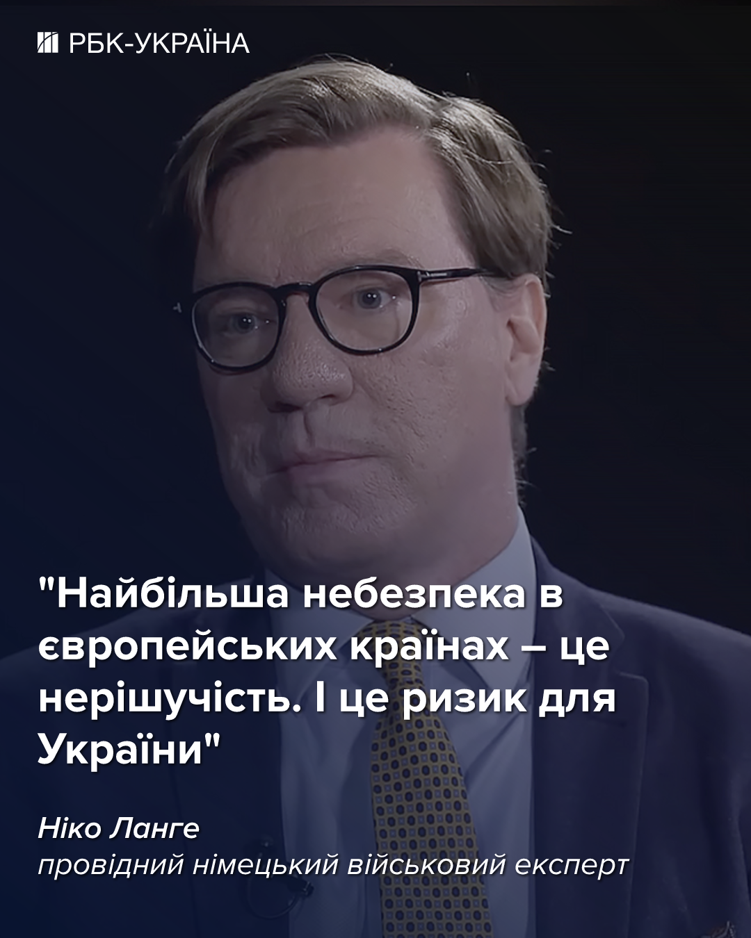 Спроби догодити Трампу нічого не дали і не дадуть: інтерв'ю з німецьким експертом Ніко Ланге