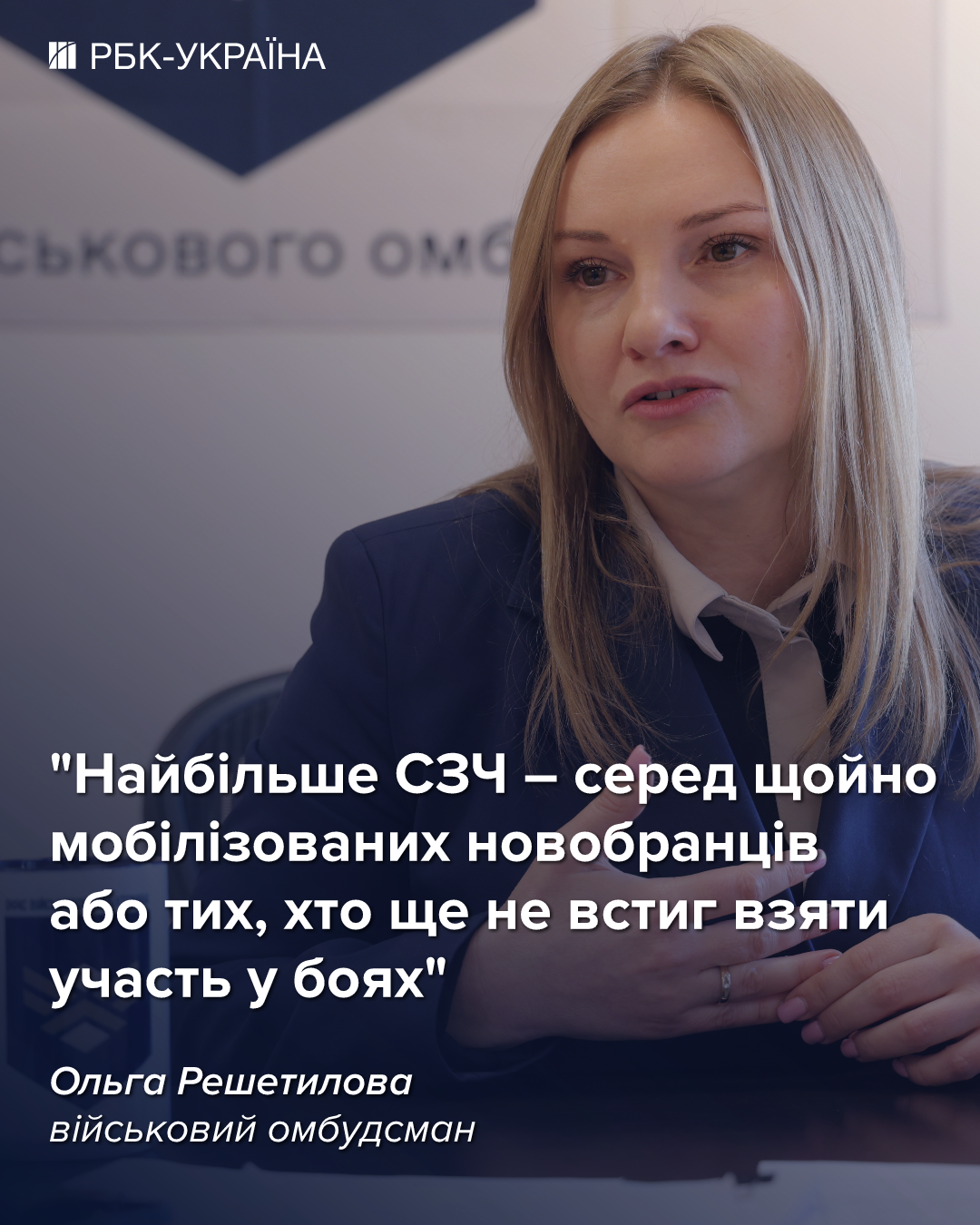 Треба порахувати, скільки нам коштує неякісна мобілізація, – інтерв’ю з військовим омбудсманом