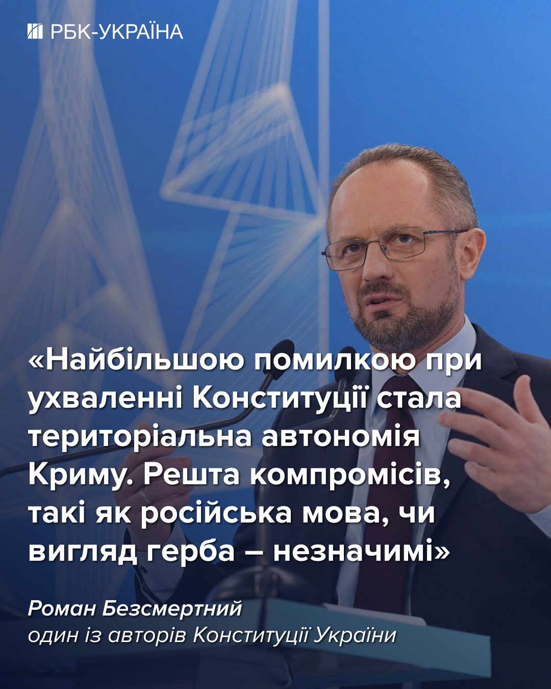 Конституції України – 30 років: що в документі про війну та Крим і чи назріли зміни