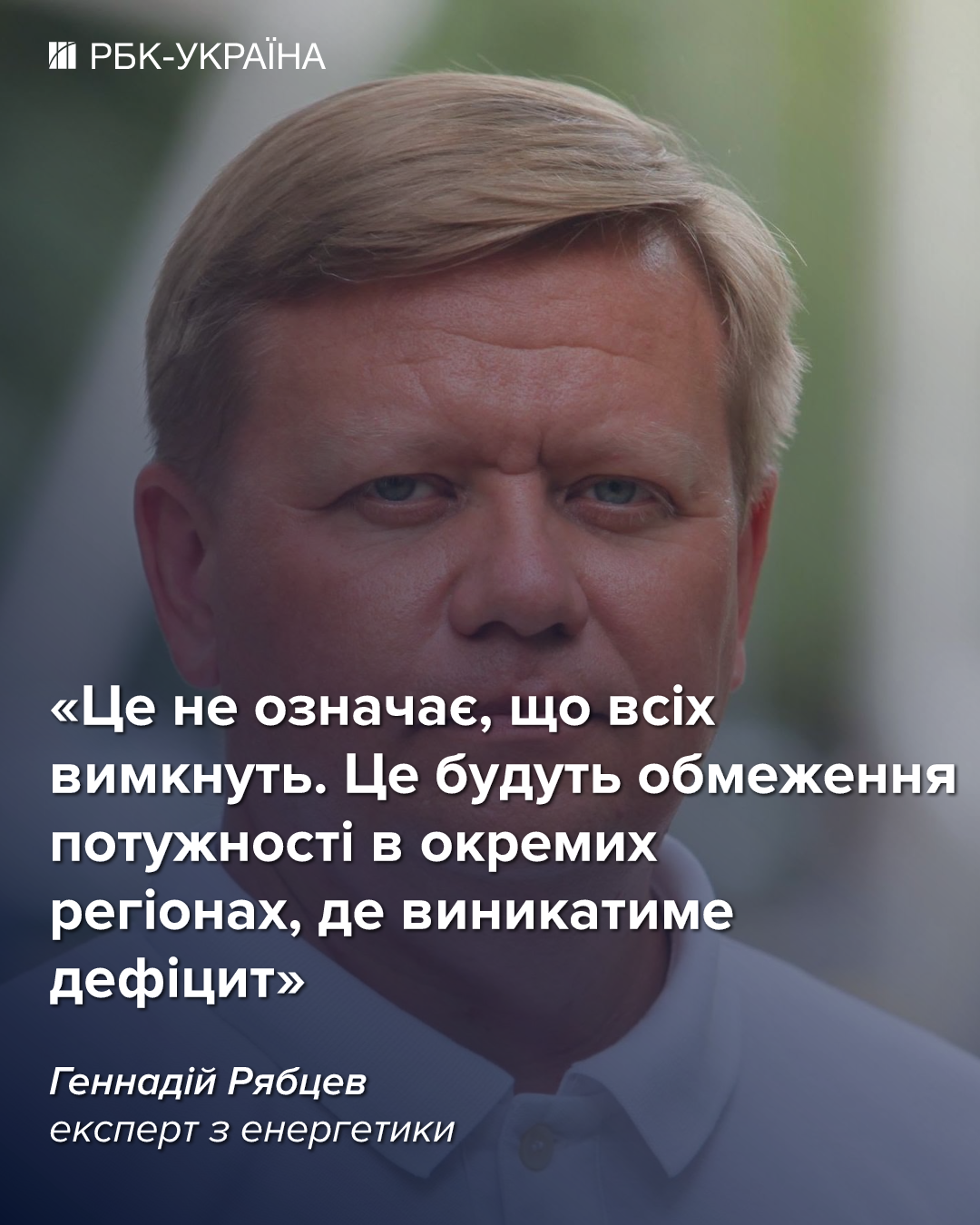 Без света 2-4 часа: почему возвращают графики и какие регионы в "зоне риска"