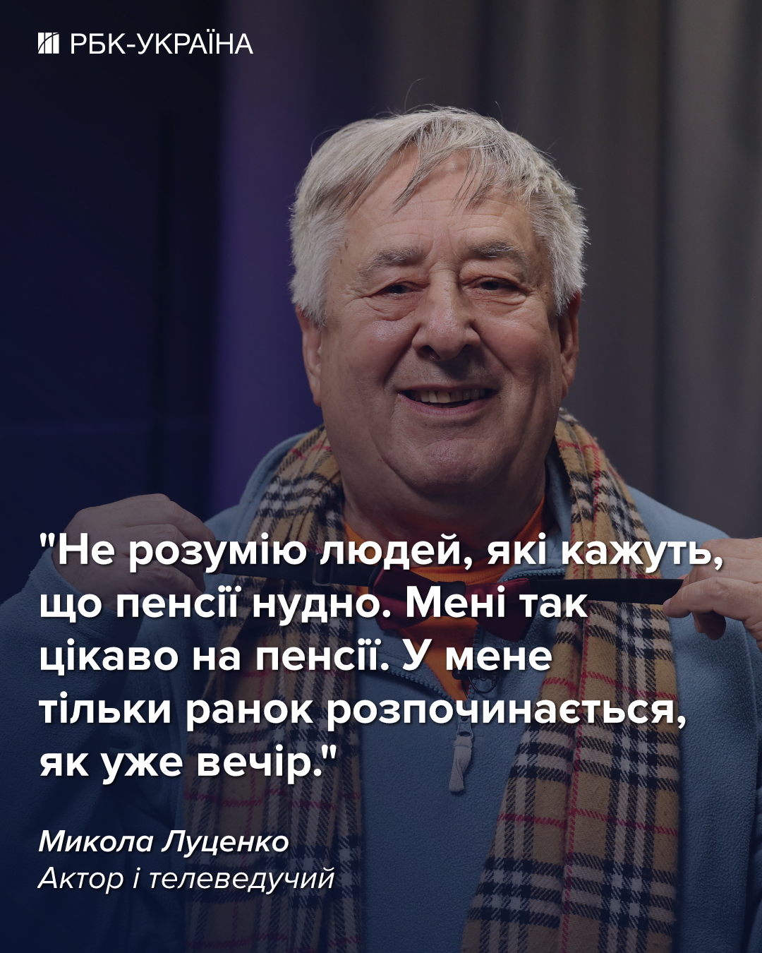 "Я просто оболонка без наповнення". Микола Луценко про депресію, безгрошів'я і життя без батька