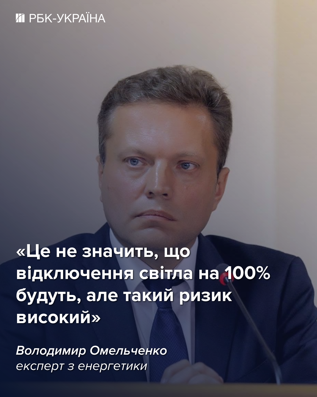 Без света 2-4 часа: почему возвращают графики и какие регионы в "зоне риска"