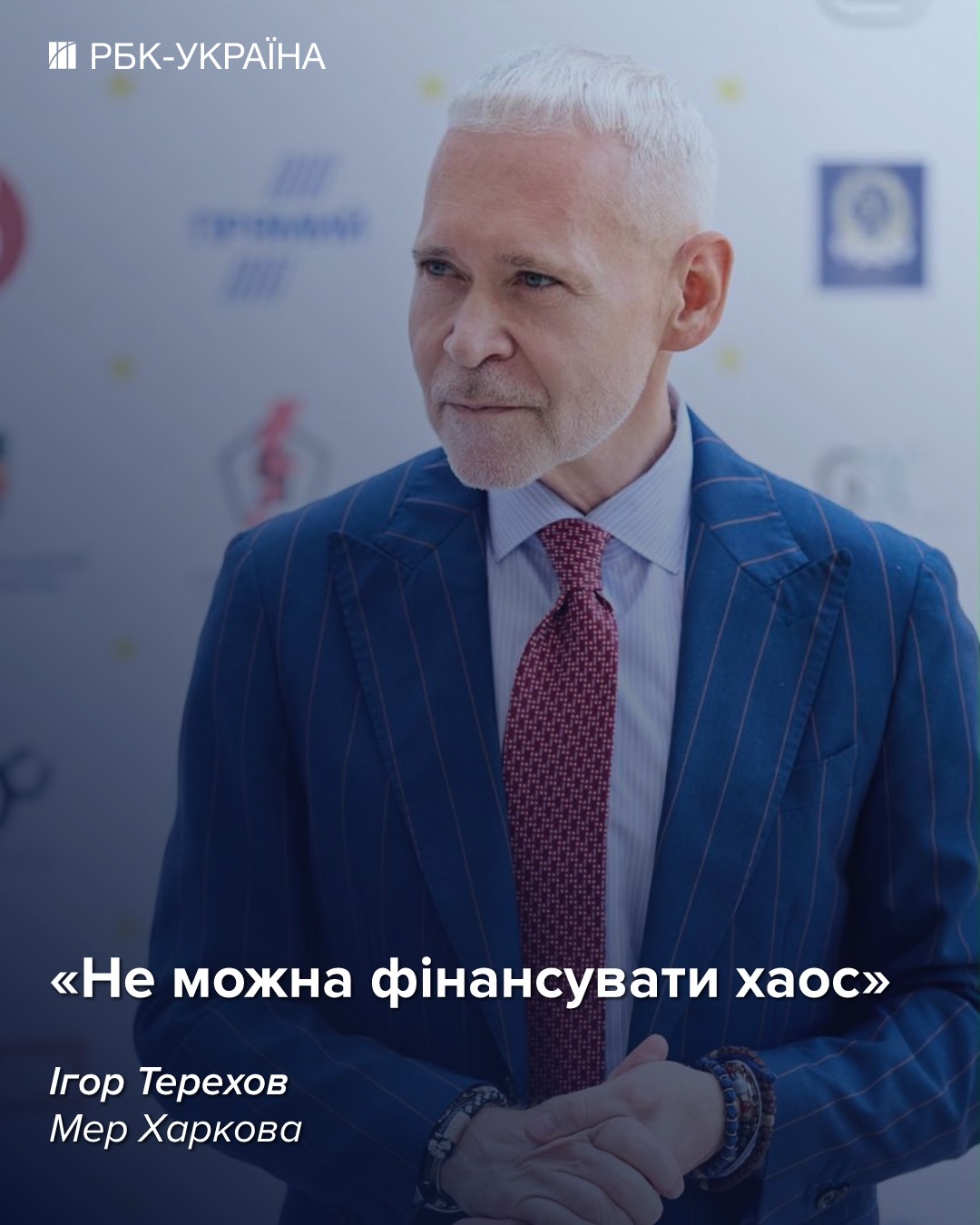 Розхитувати ситуацію перед зимою – невдячна справа: інтерв’ю з Ігорем Тереховим