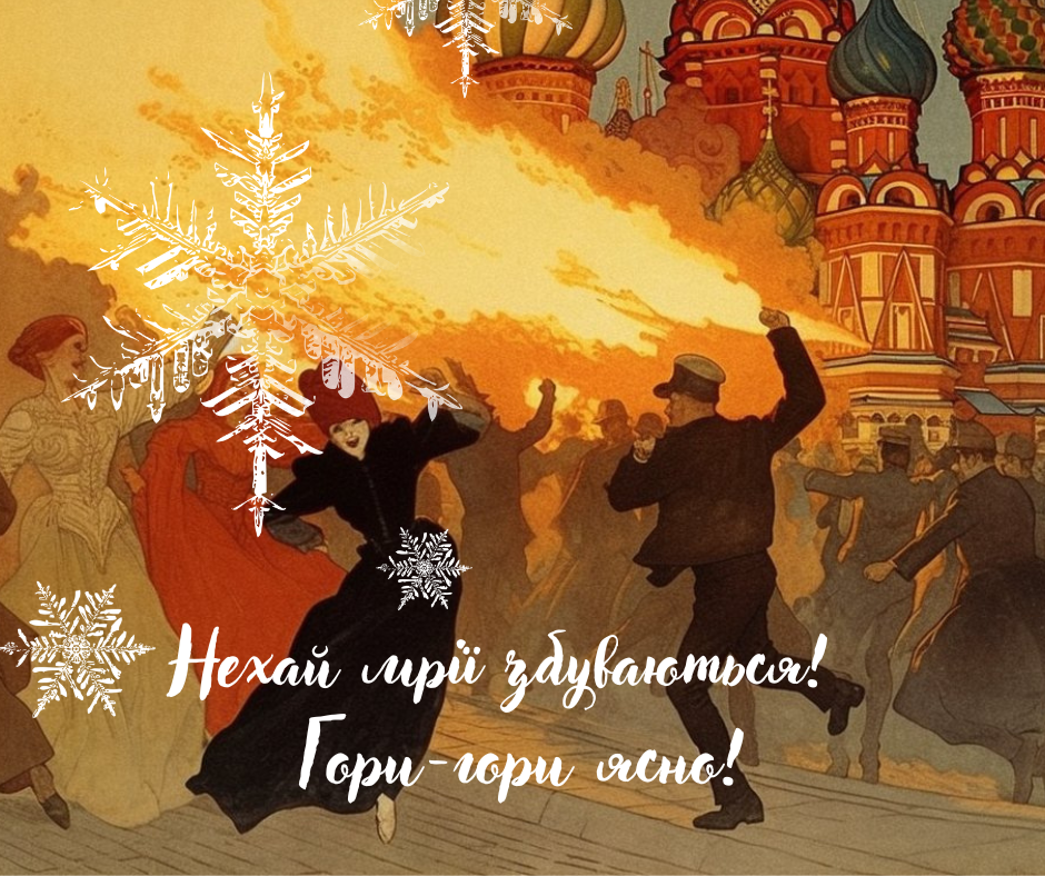 З Новим роком 2024! Найдушевніші привітання для ваших  рідних та близьких людей