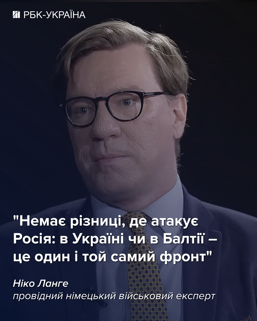 Спроби догодити Трампу нічого не дали і не дадуть: інтерв'ю з німецьким експертом Ніко Ланге