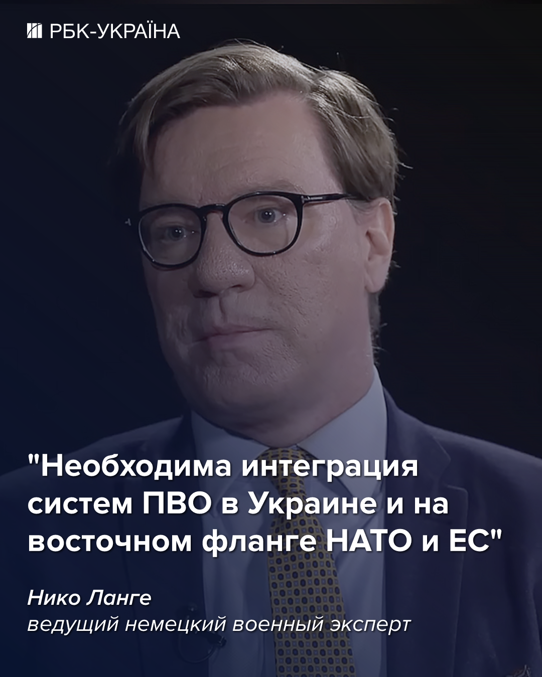 Попытки угодить Трампу ничего не дали и не дадут: интервью с немецким экспертом Нико Ланге