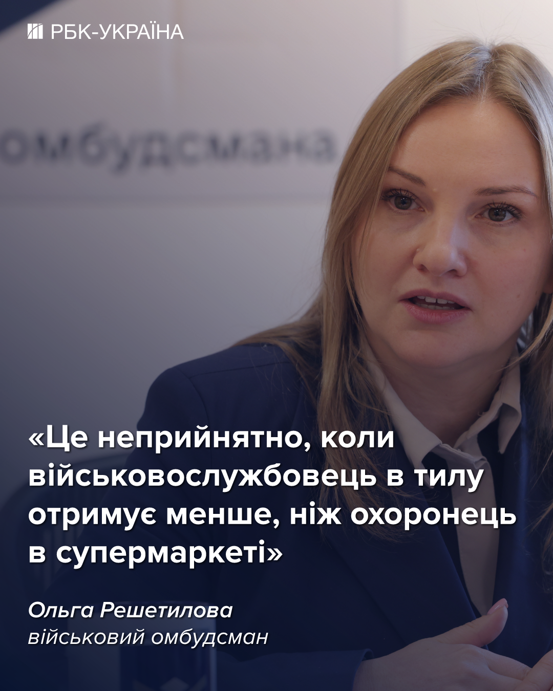 Треба порахувати, скільки нам коштує неякісна мобілізація, – інтерв’ю з військовим омбудсманом