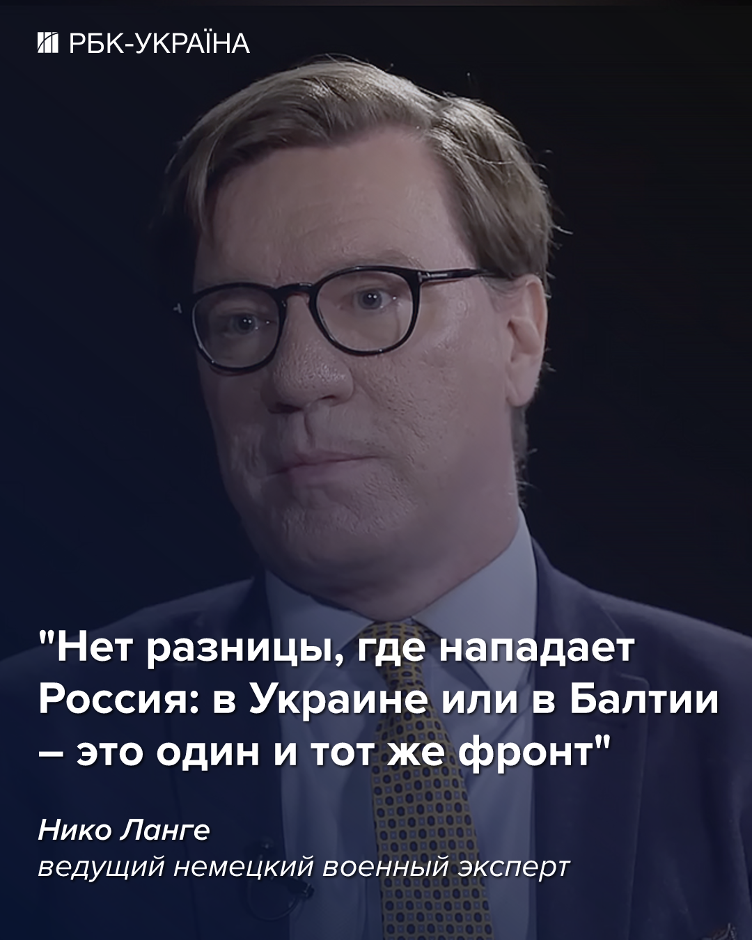Попытки угодить Трампу ничего не дали и не дадут: интервью с немецким экспертом Нико Ланге