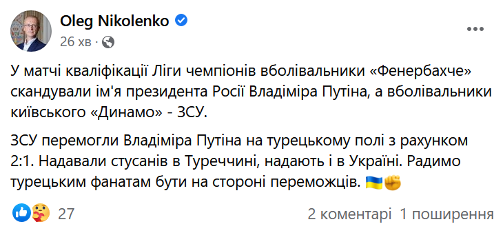 Луческу пренебрег прессой за скандирование фанатами &quot;Фенербахче&quot; имени Путина: детали скандала