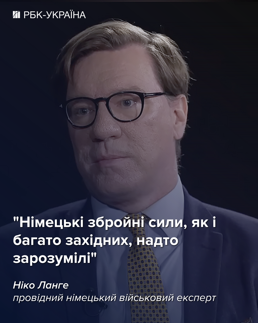 Спроби догодити Трампу нічого не дали і не дадуть: інтерв'ю з німецьким експертом Ніко Ланге