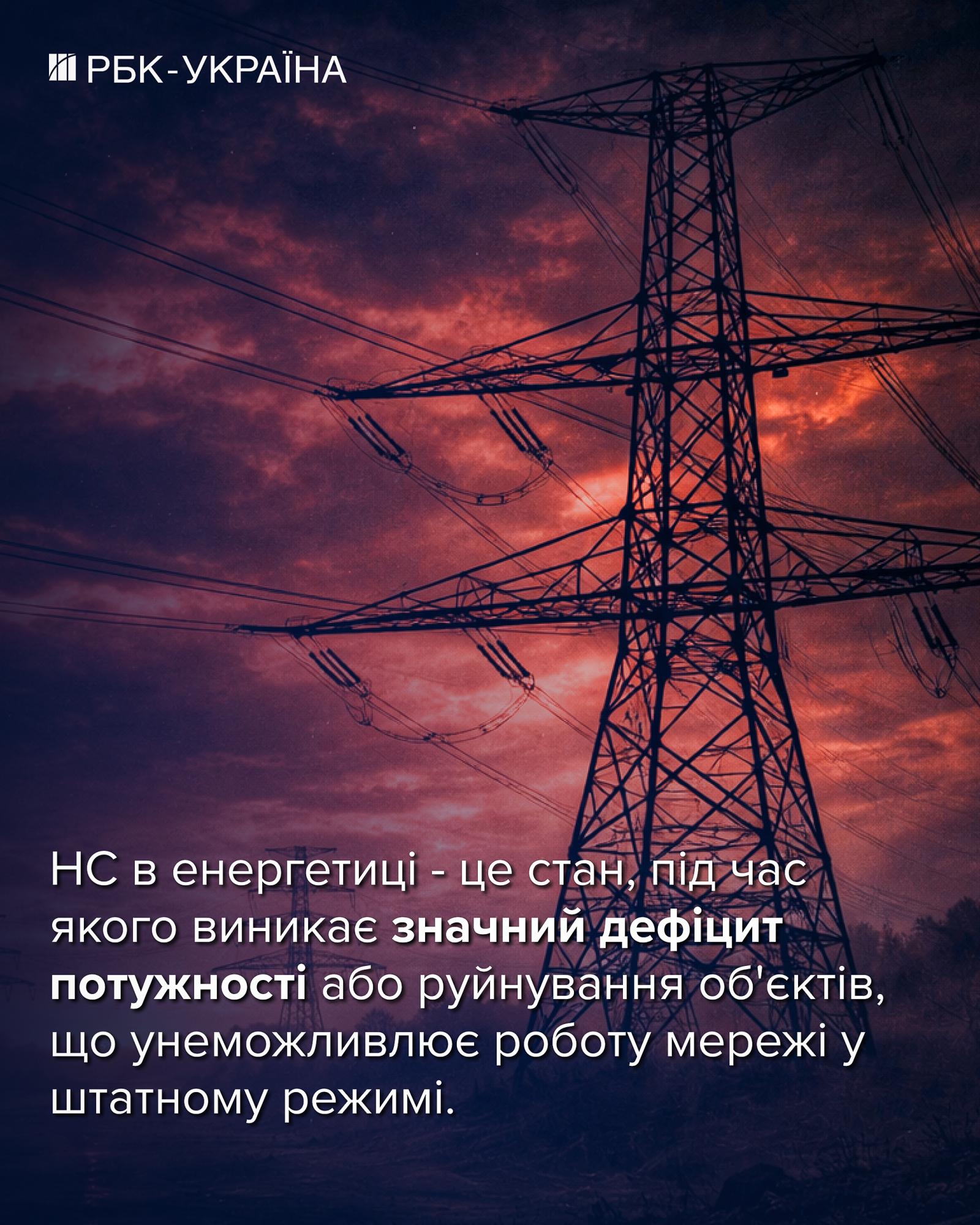 ЧС в энергетике. Какие ограничения сняты и что изменилось для украинцев