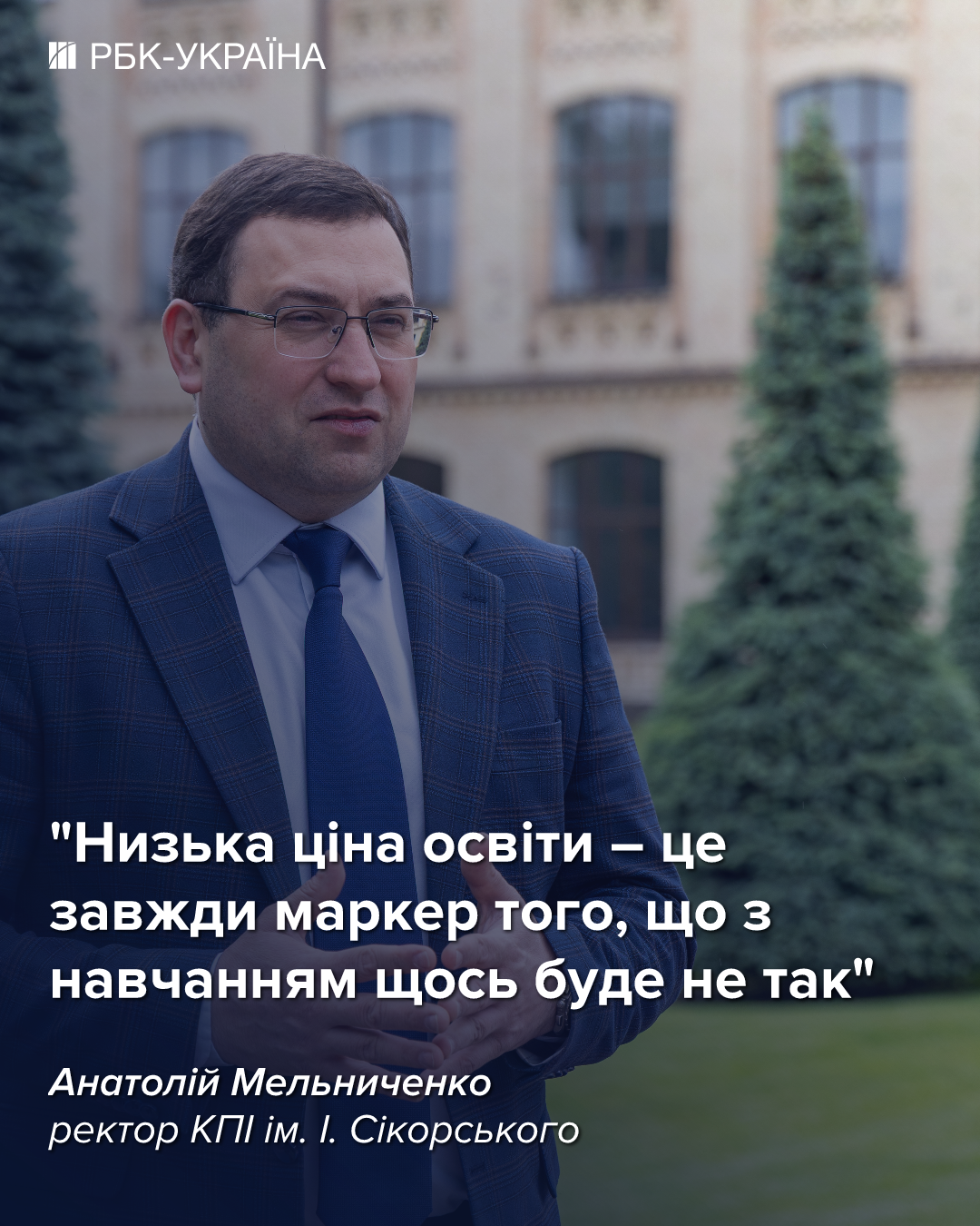 Наша політика – максимальне введення офлайн навчання: Анатолій Мельниченко, ректор КПІ