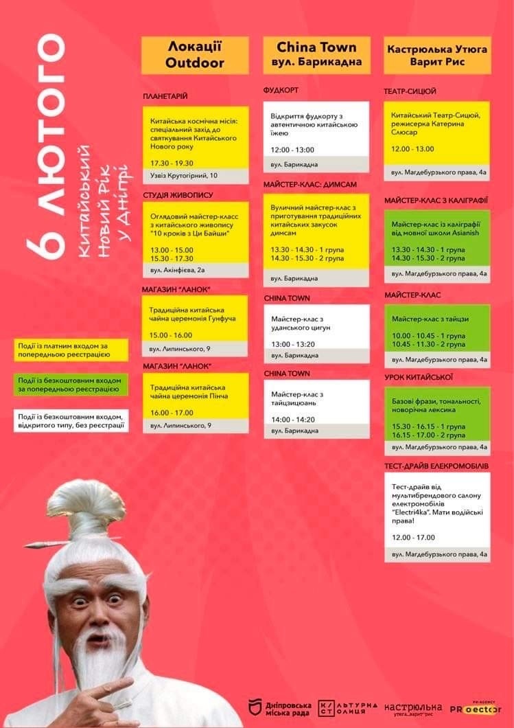 Китайский Новый год в Днепре: где и как будут праздновать