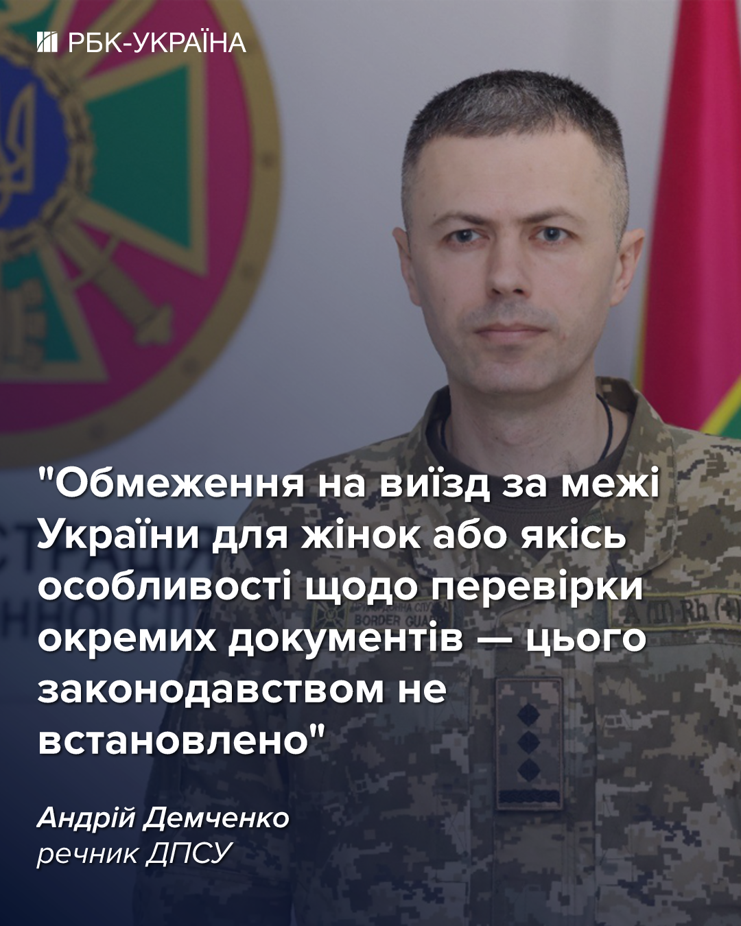 Відмітка про перетин кордону та "Резерв+" для жінок: що у ДПСУ кажуть про правила виїзду до ЄС
