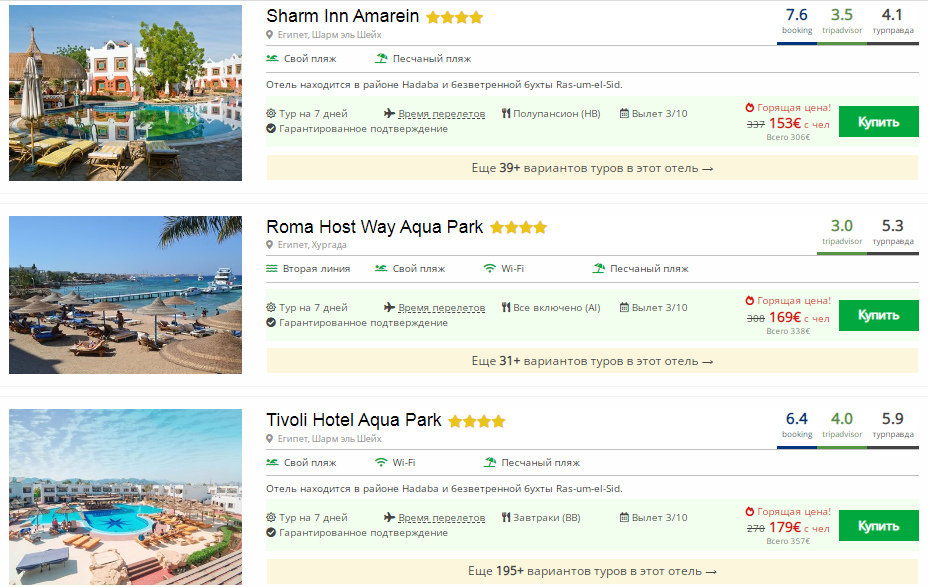 Безвітряні бухти від 300 євро за двох: тури в Єгипет рекордно подешевшали на початку жовтня