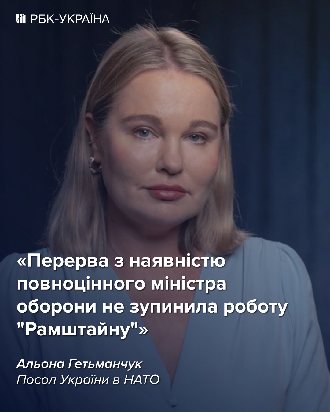 В уявленні деяких українців НАТО неповоротке, але це не так, – інтерв'ю з послом Гетьманчук