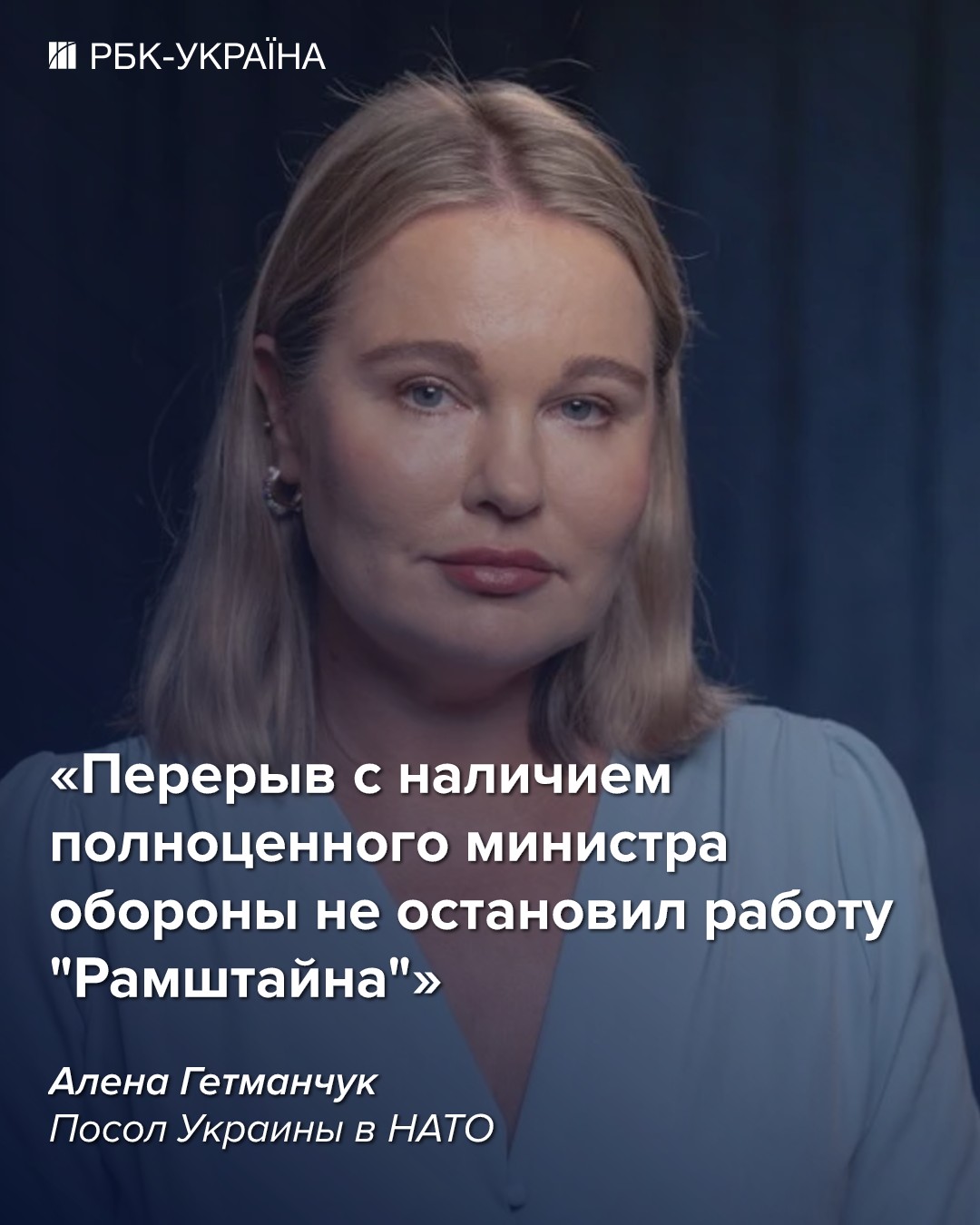 В представлении некоторых украинцев НАТО неповоротливое, но это не так, – интервью с послом Гетманчук