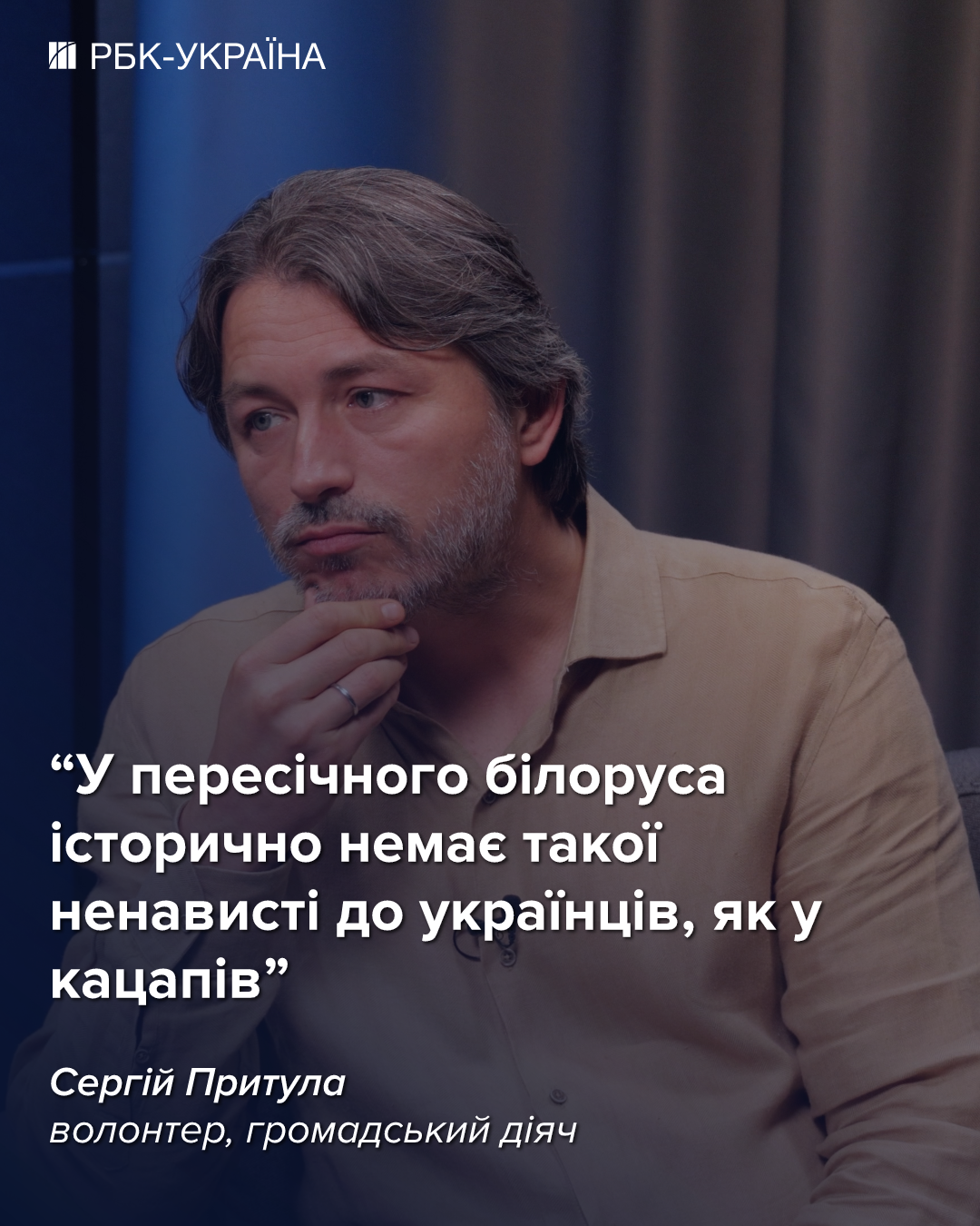 "Швидкого завершення війни очікувати не варто": інтерв'ю з Сергієм Притулою