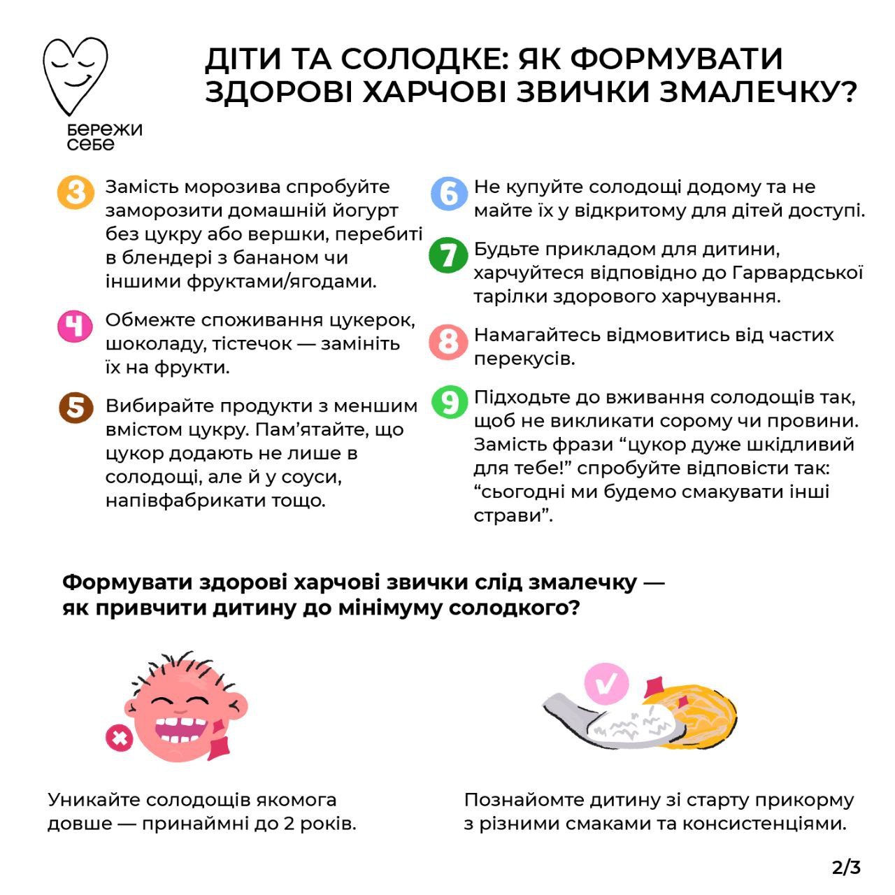 Запрещать или формировать здоровые пищевые привычки? Как не вырабатывать у ребенка зависимость от сладостей