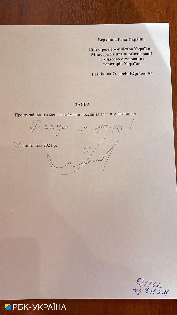 Резников подтвердил свою отставку с поста главы МинВОТ