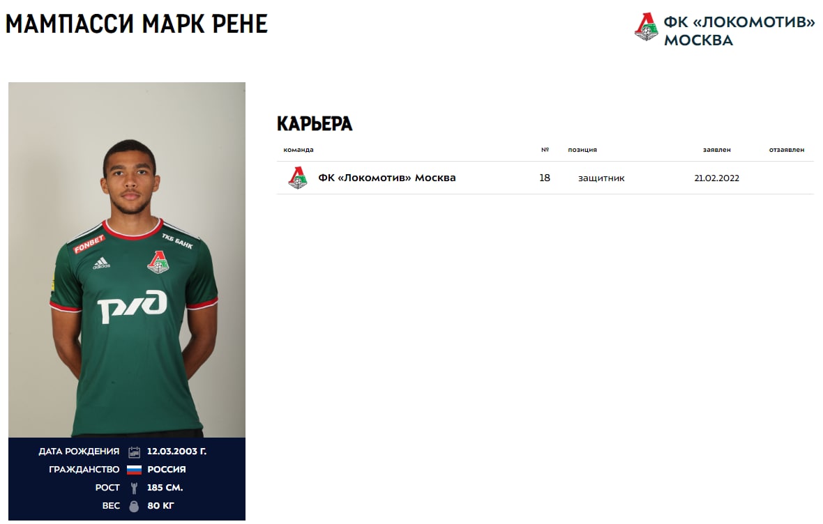 Защитника сборной Украины U-19 заявили за &quot;Локомотив&quot; гражданином России