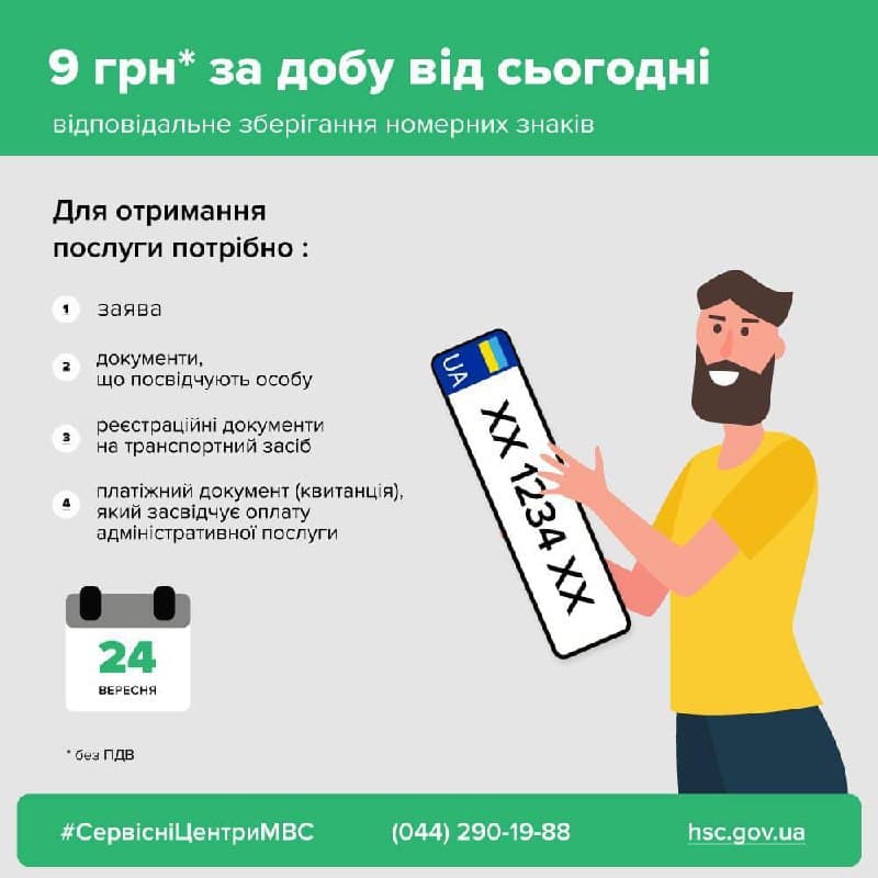В Україні втричі подорожчало зберігання номерних знаків для авто: скільки доведеться платити