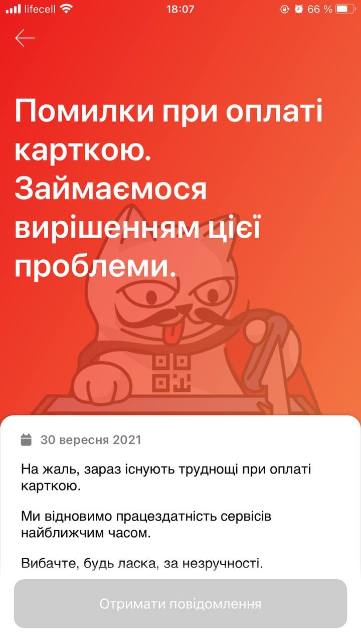 У роботі "Монобанку" стався збій