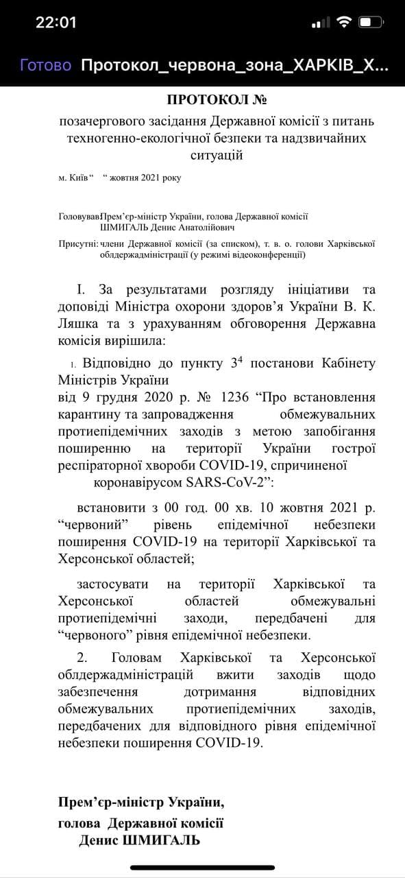 В Україні у "червону" зону потрапили дві області: які та коли посилять карантин