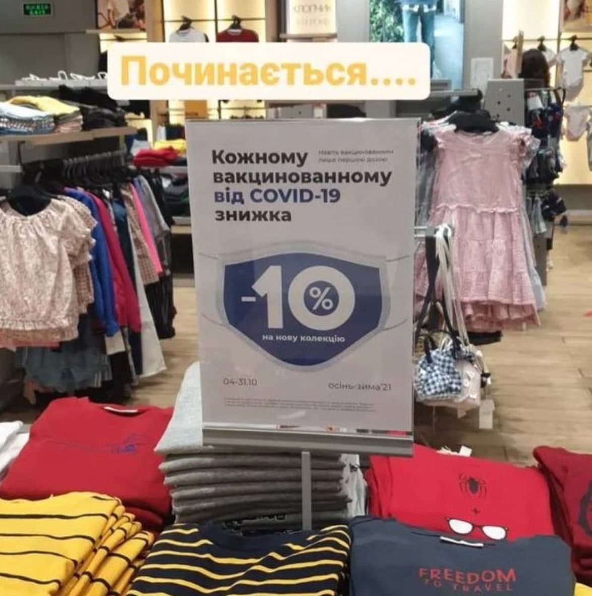В киевских магазинах начали делать скидки для вакцинированных от COVID-19 (фото)