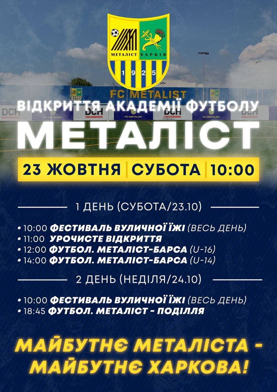 Ярославский завершает восстановление футбольной инфраструктуры Харькова: названа дата открытия Академии