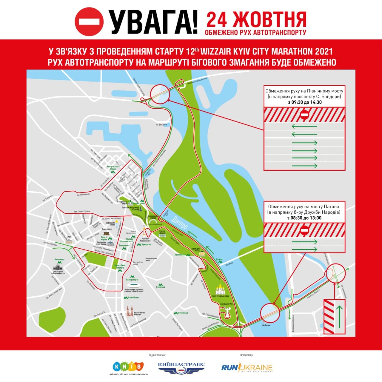 Центр Києва на вихідних перекриють через марафон: список вулиць