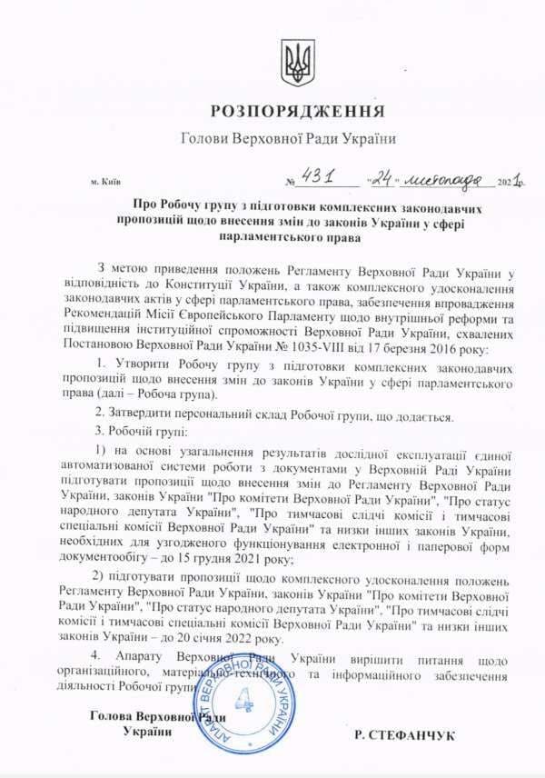 Рада взялась за изменение своего Регламента: что это значит