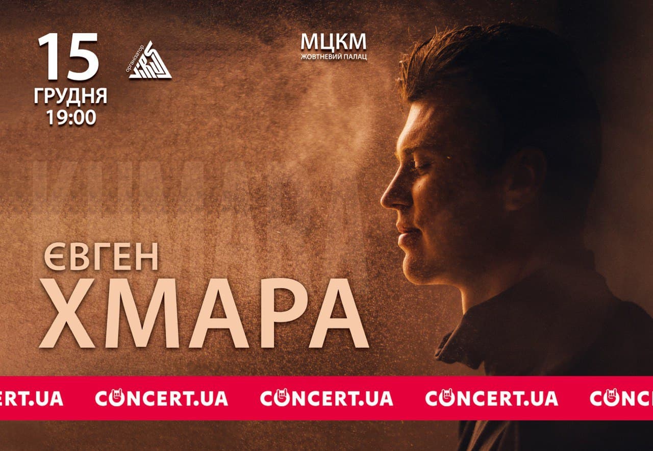 Новое шоу Евгения Хмары – праздник живой музыки и позитивной энергии