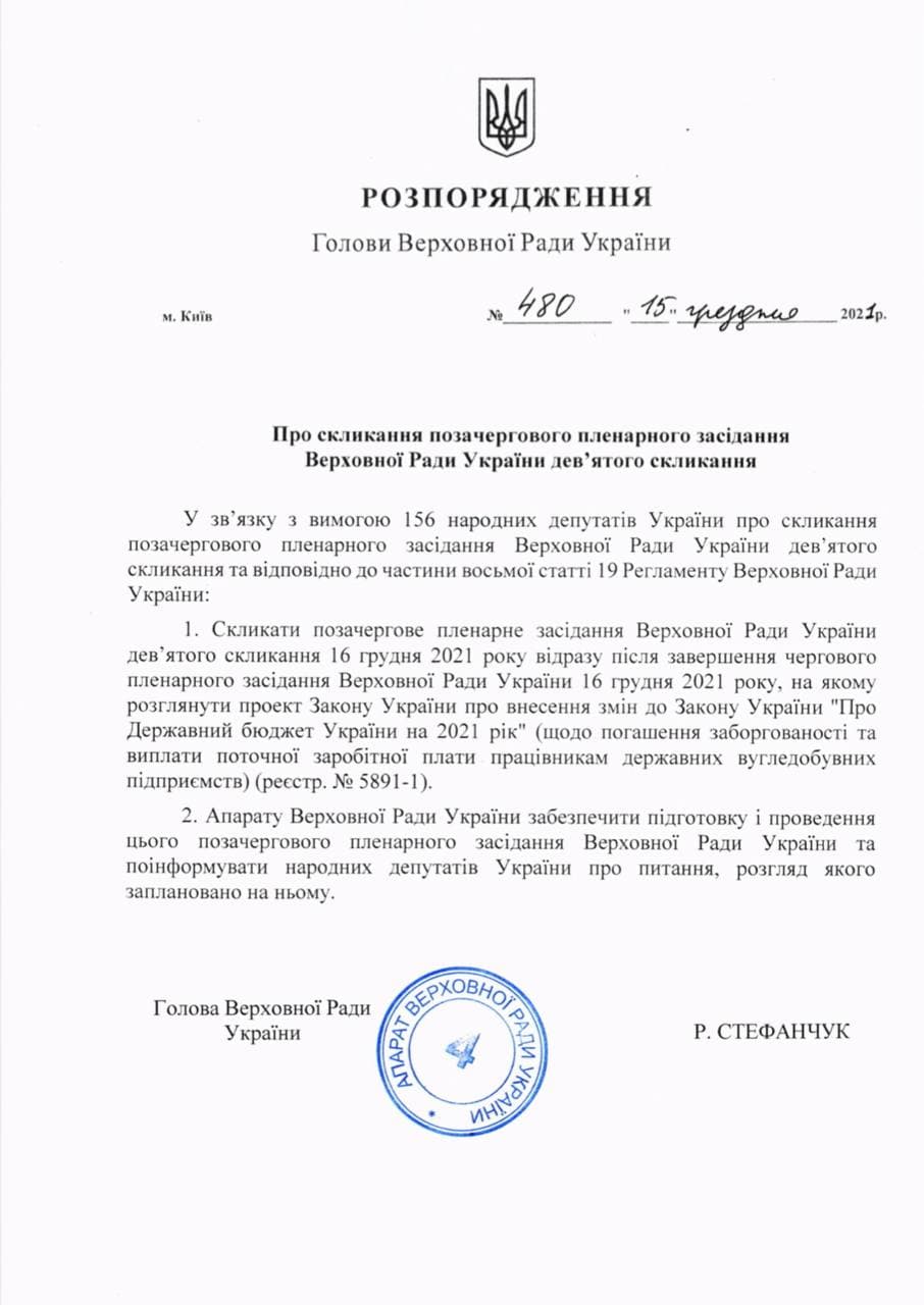 Рада завтра збереться на позачергове засідання: що розглянуть
