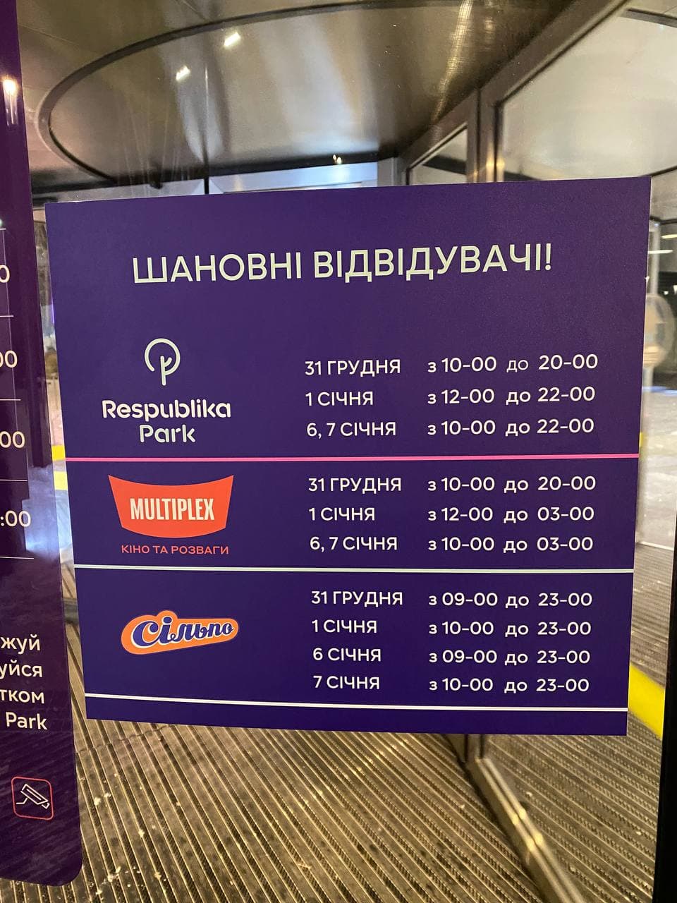 Как будут работать магазины и ТРЦ с 1 по 7 января: точный график